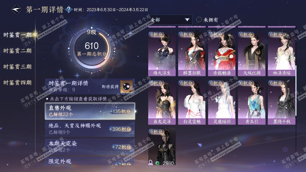 NSH323001逆水寒手游账号详情图16