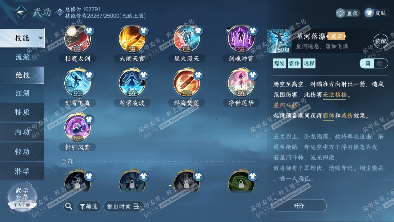 NSH323001逆水寒手游账号详情图21