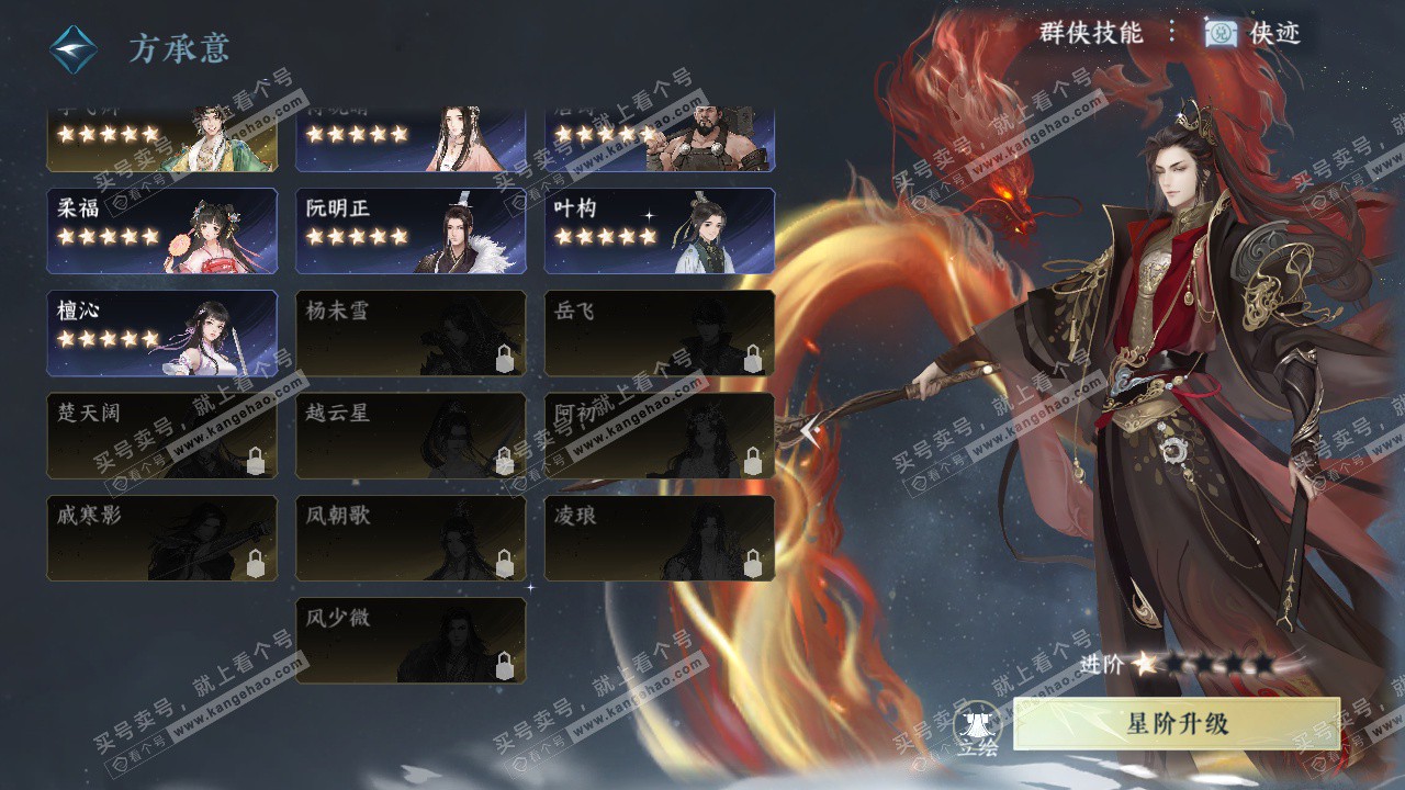 NSH323001逆水寒手游账号详情图34