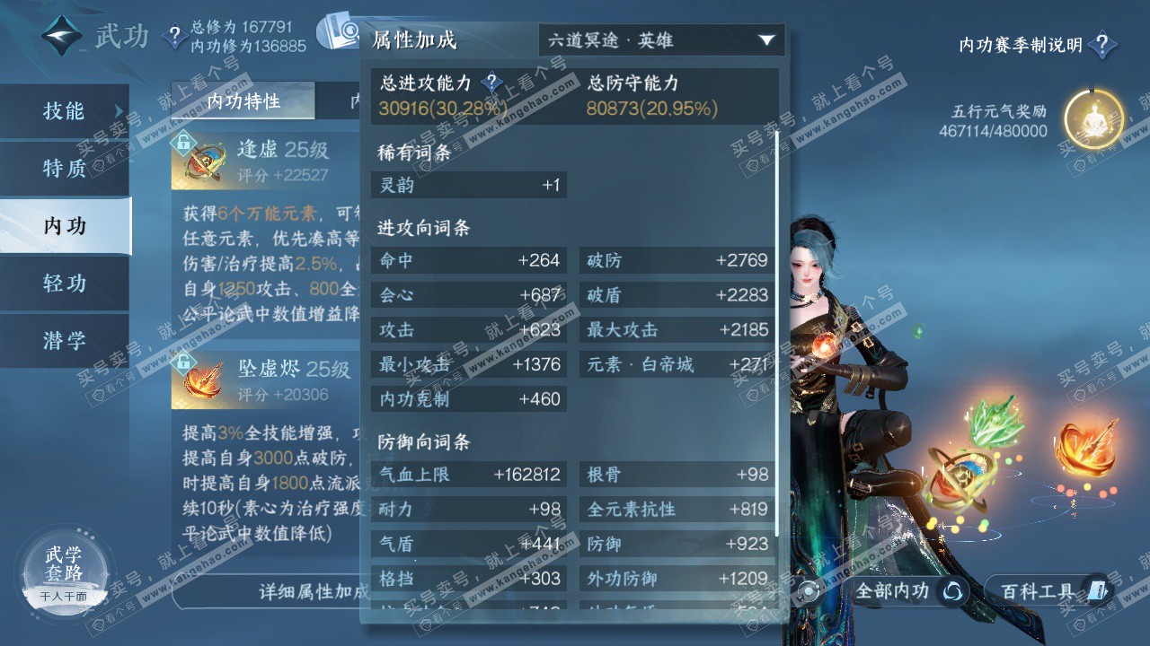 NSH323001逆水寒手游账号详情图22