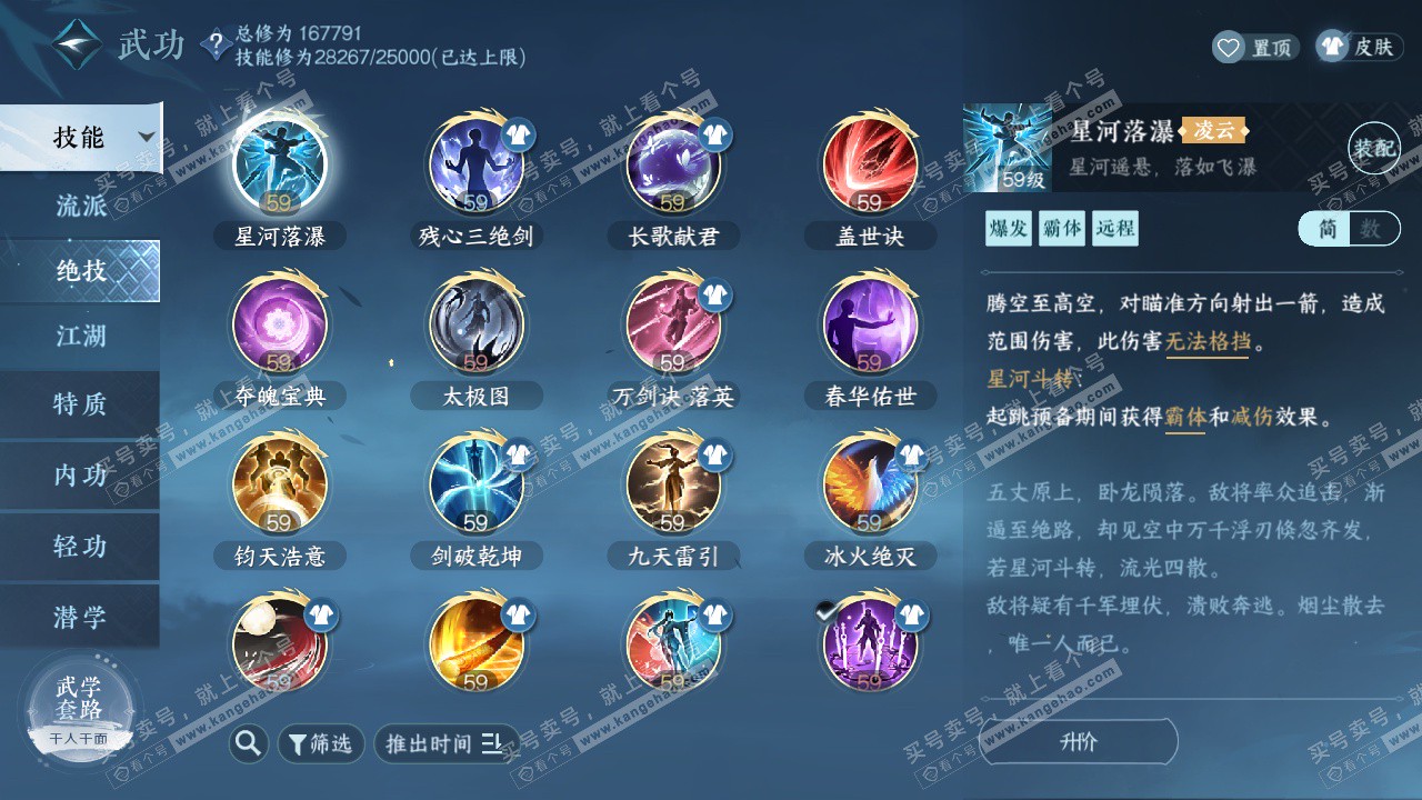 NSH323001逆水寒手游账号详情图20