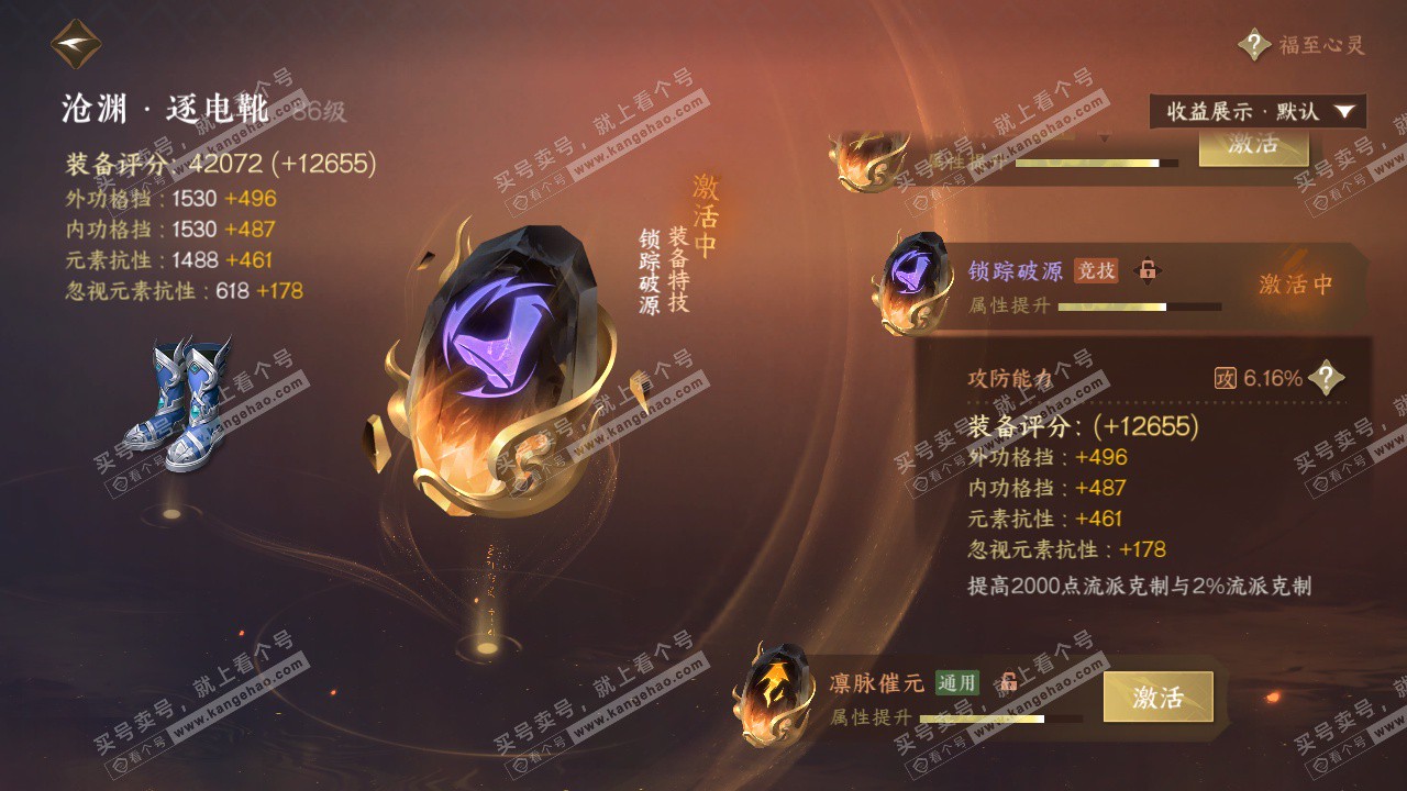 NSH323001逆水寒手游账号详情图31