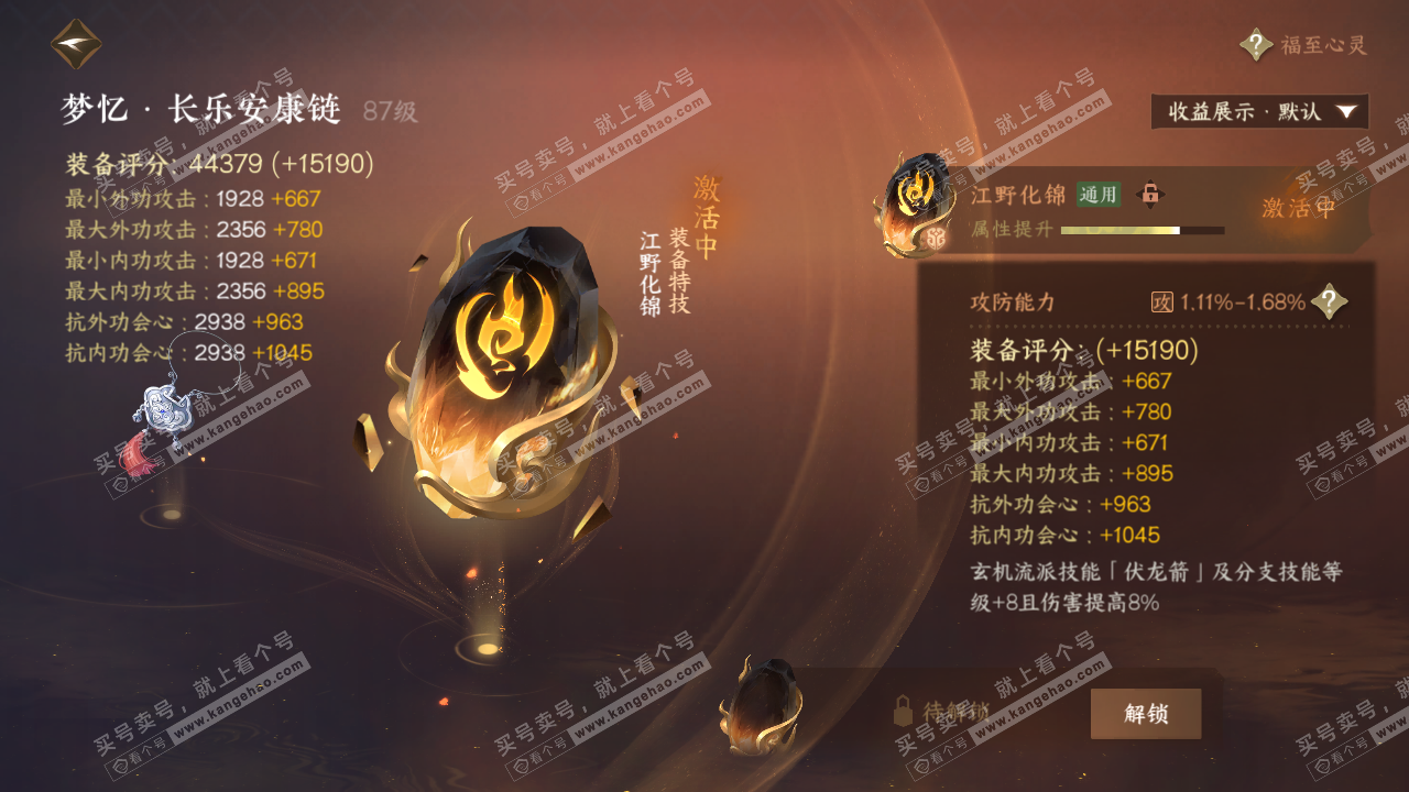 NSH323001逆水寒手游账号详情图32