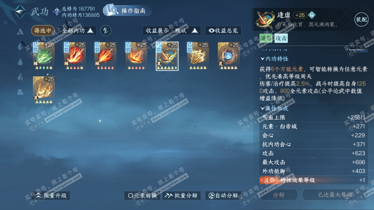 NSH323001逆水寒手游账号详情图24