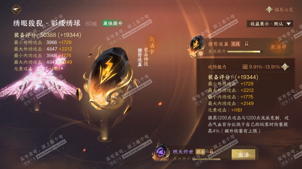 NSH323001逆水寒手游账号详情图27