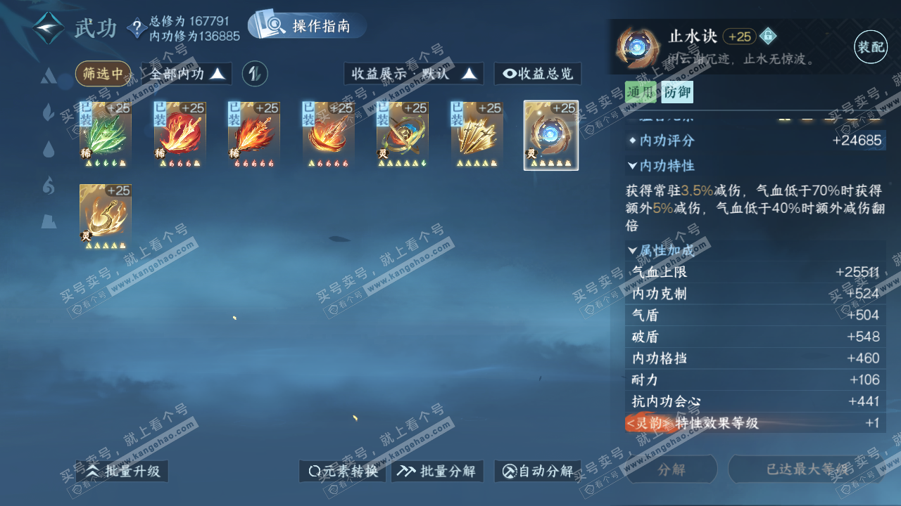 NSH323001逆水寒手游账号详情图25