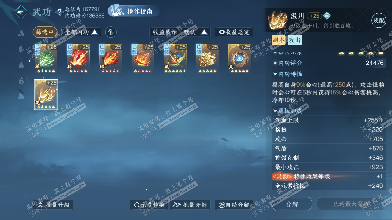 NSH323001逆水寒手游账号详情图26