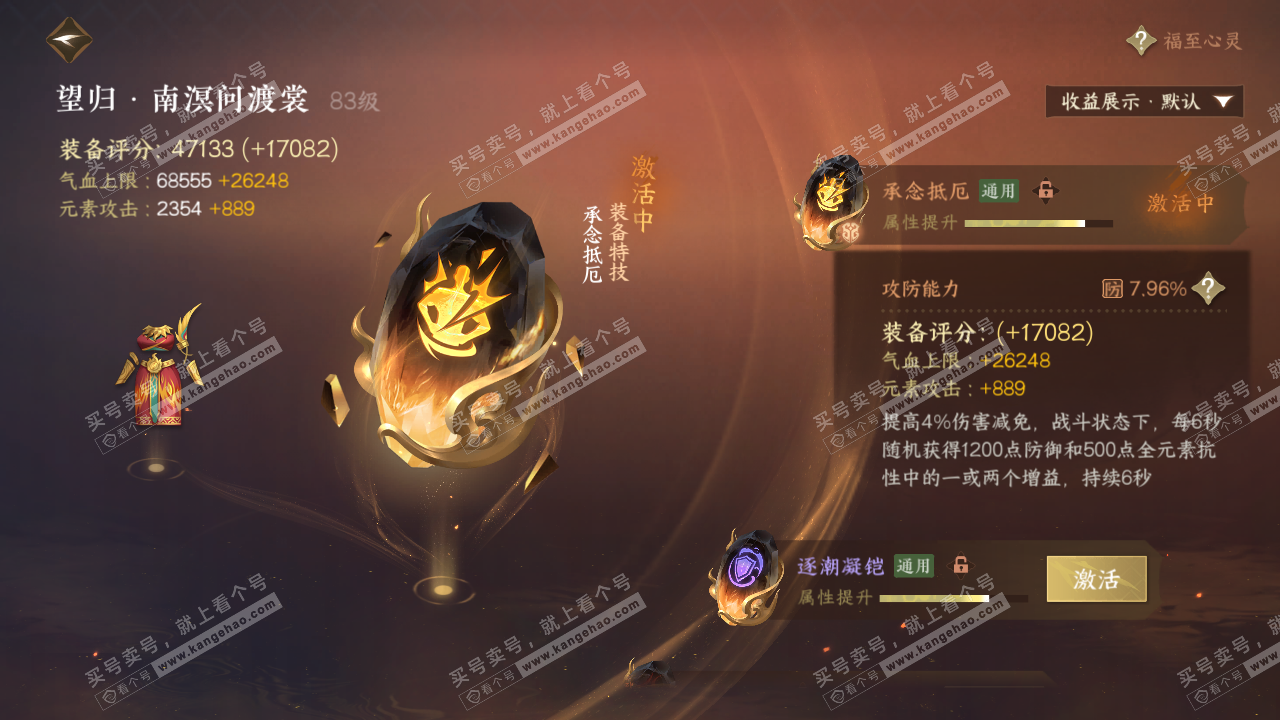 NSH323001逆水寒手游账号详情图29