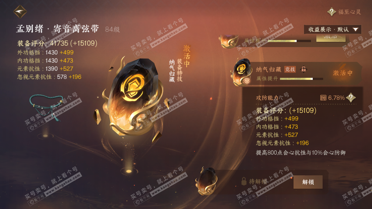 NSH323001逆水寒手游账号详情图30