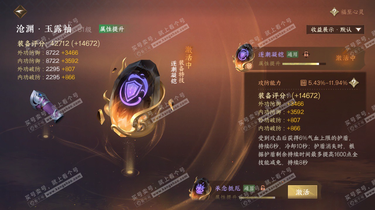 NSH323001逆水寒手游账号详情图28