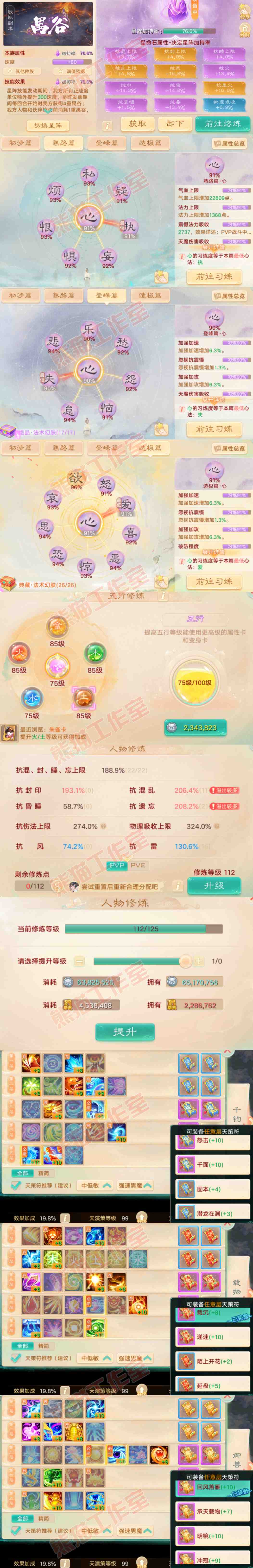 16650大话西游账号详情图3