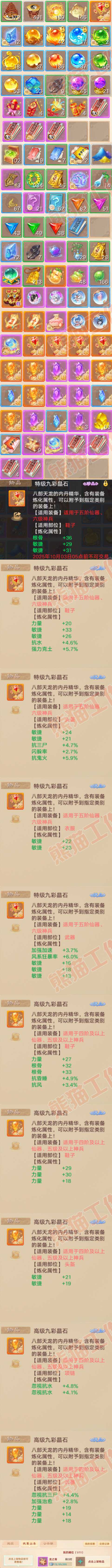 16650大话西游账号详情图9