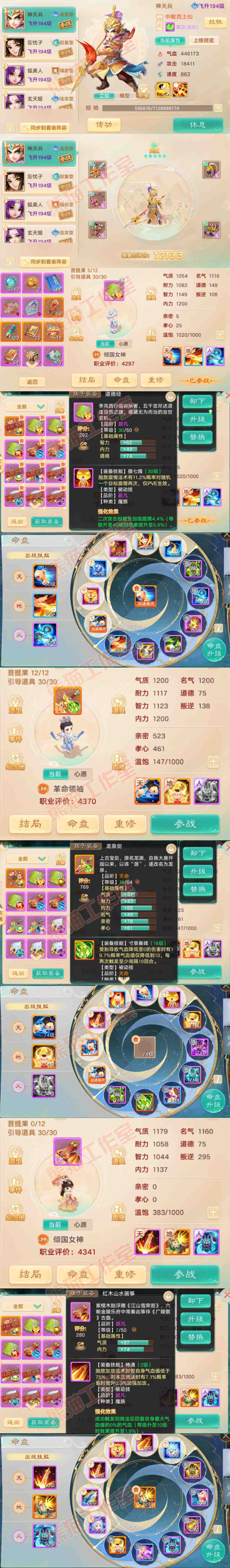 16650大话西游账号详情图12