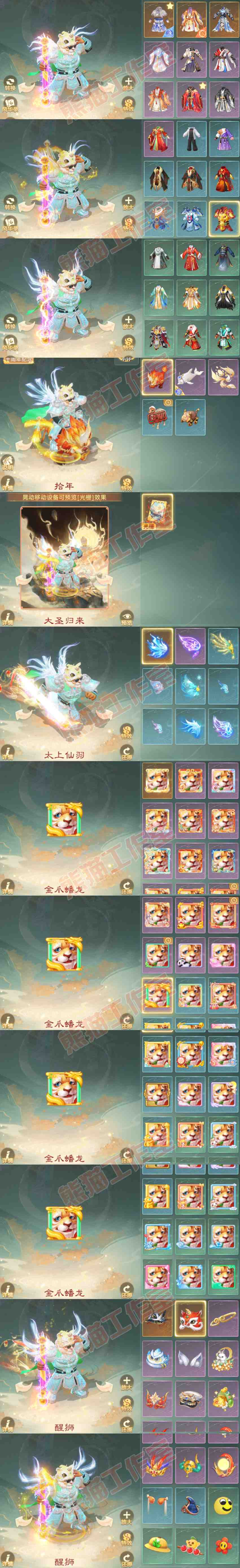 16650大话西游账号详情图10