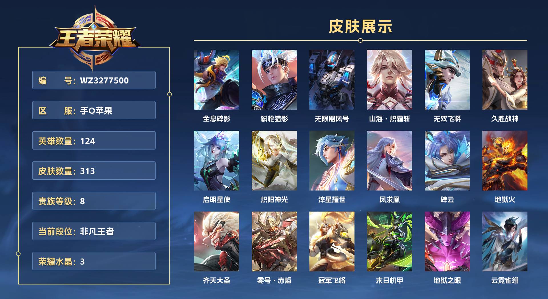 WZ3277500王者荣耀账号详情图1