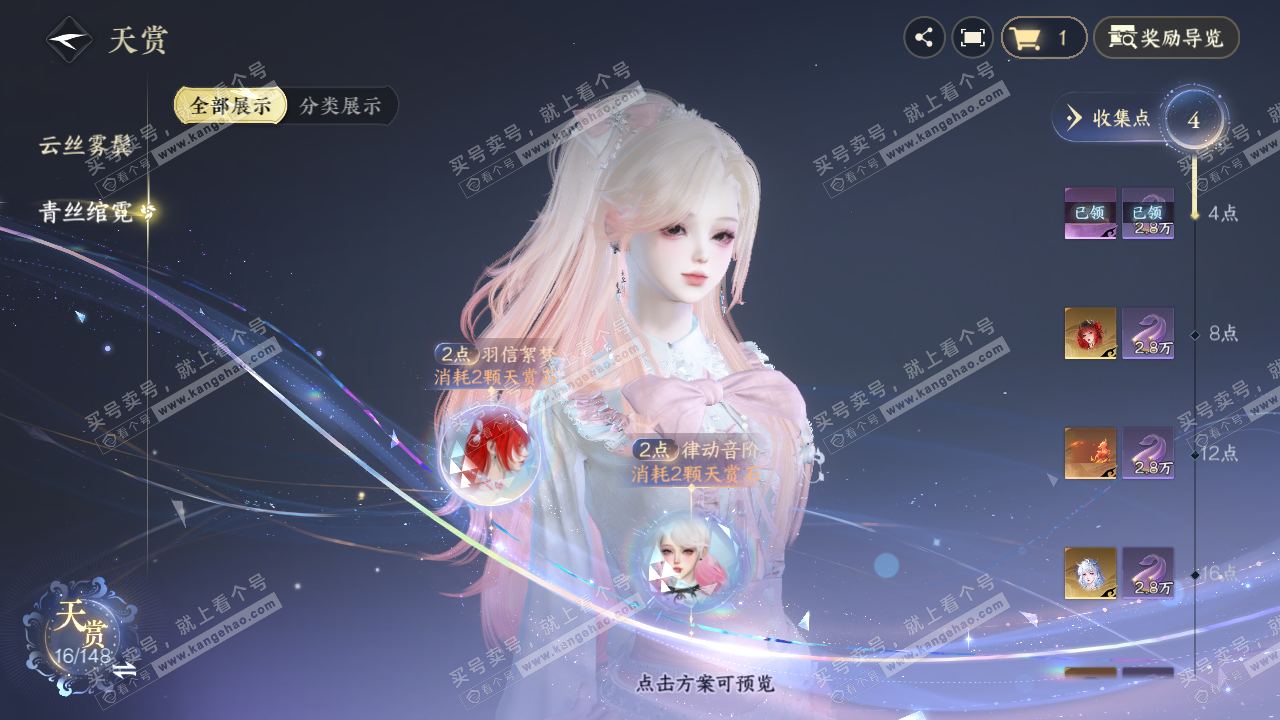 NSH322870逆水寒手游账号详情图11
