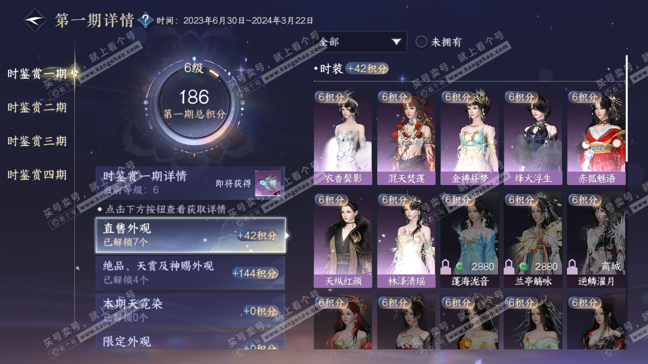 NSH322870逆水寒手游账号详情图13