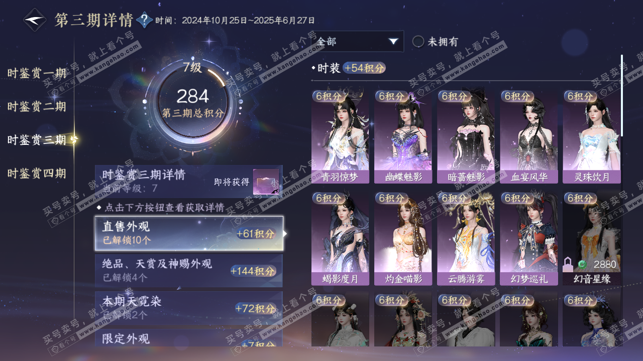 NSH322870逆水寒手游账号详情图15