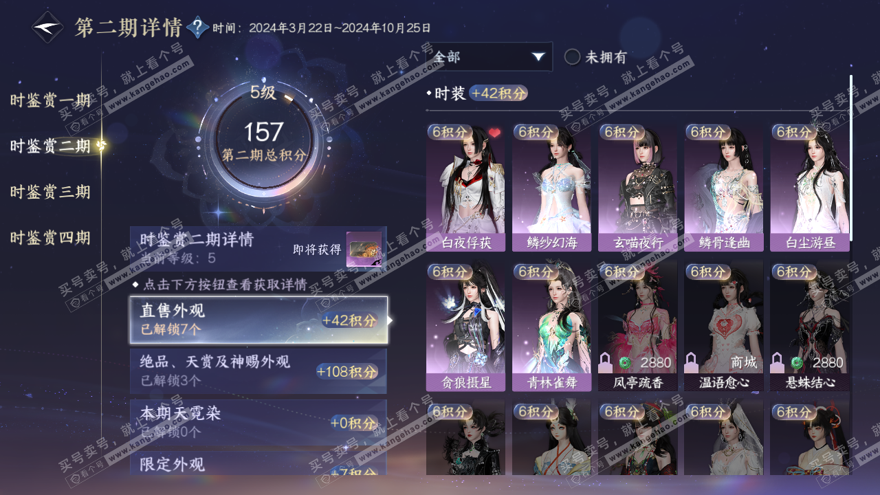 NSH322870逆水寒手游账号详情图14