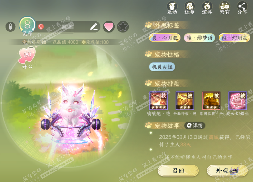 NSH322870逆水寒手游账号详情图18