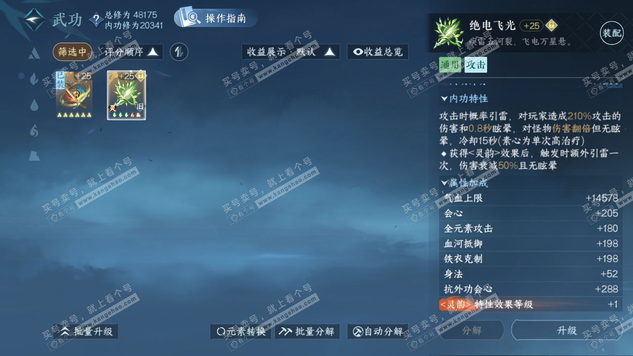 NSH322870逆水寒手游账号详情图24