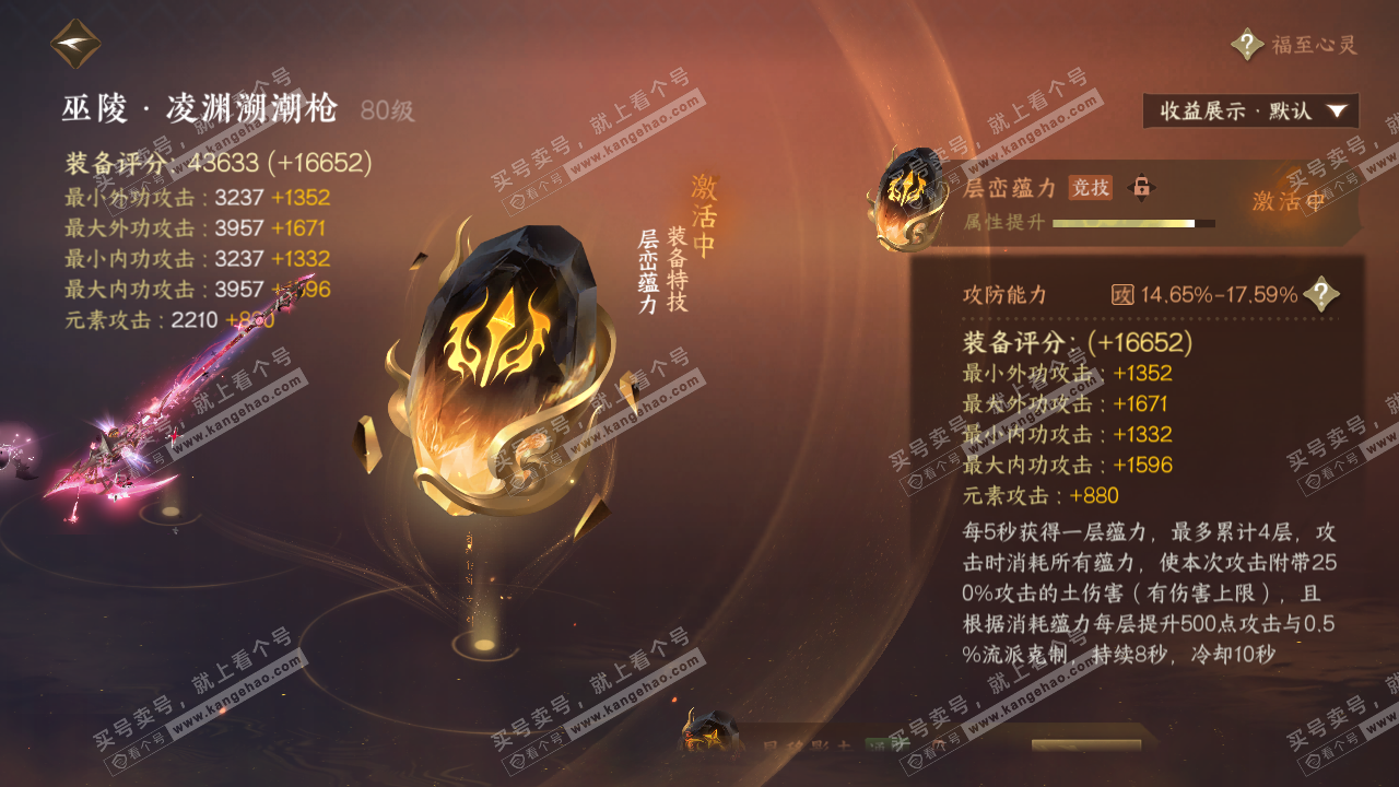 NSH322870逆水寒手游账号详情图25