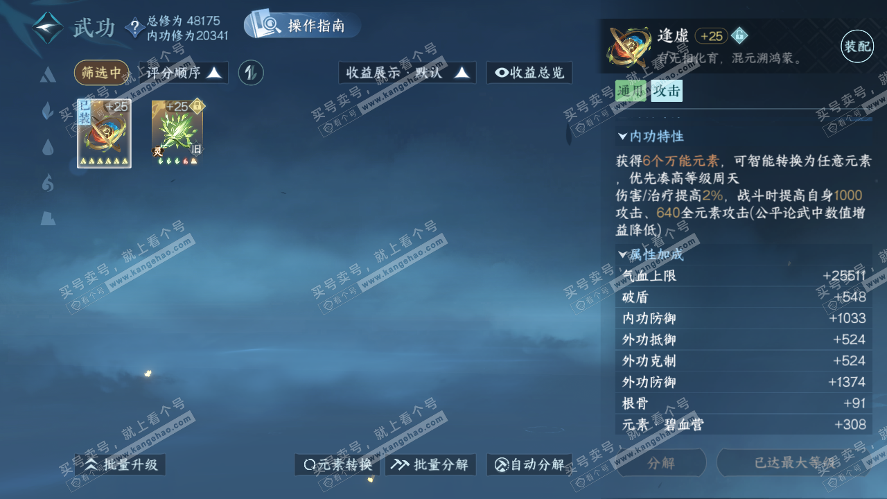 NSH322870逆水寒手游账号详情图23