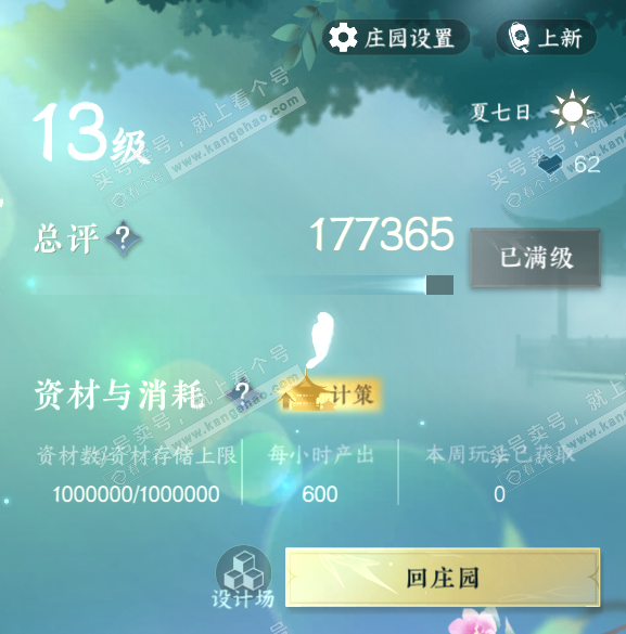 NSH322870逆水寒手游账号详情图35