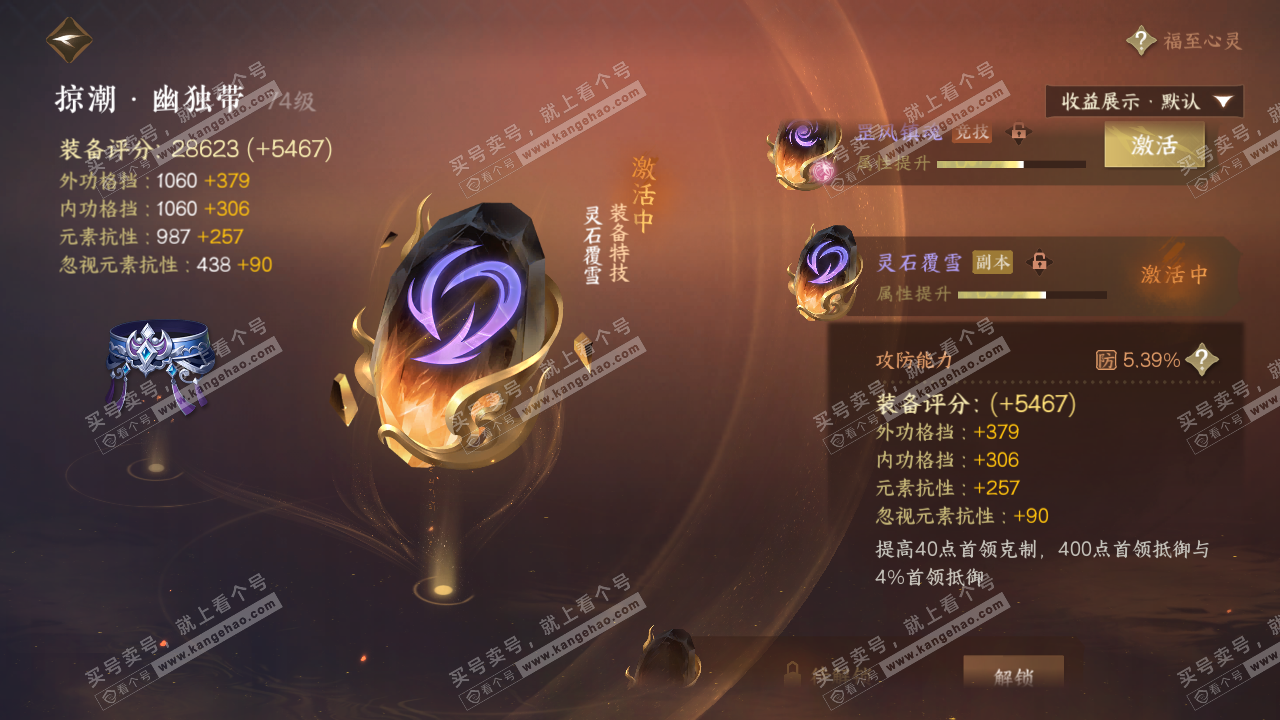 NSH322870逆水寒手游账号详情图28