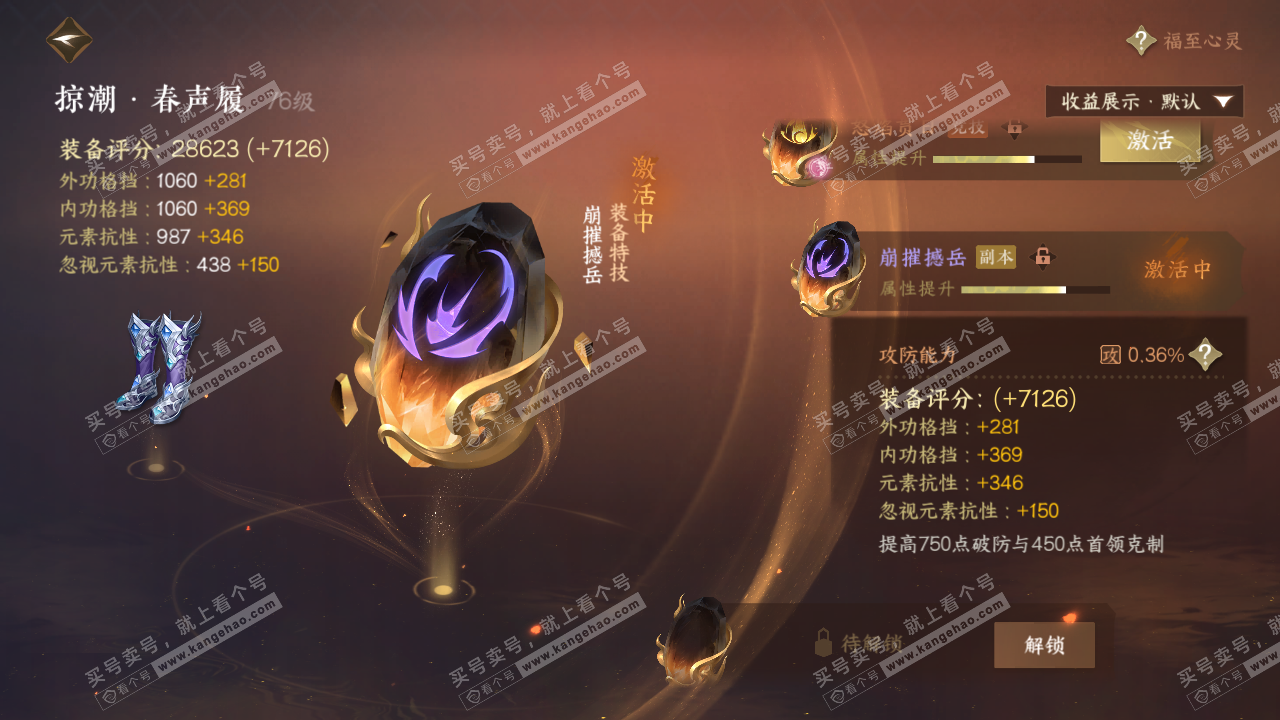 NSH322870逆水寒手游账号详情图29