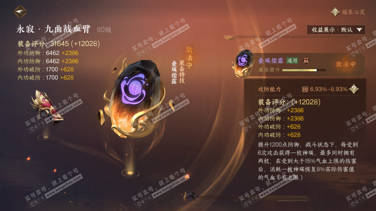 NSH322870逆水寒手游账号详情图26