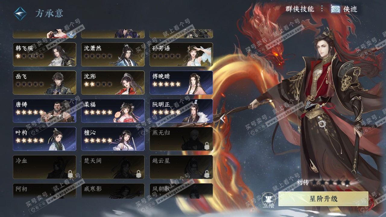 NSH322870逆水寒手游账号详情图32
