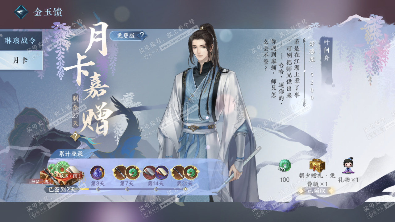NSH322870逆水寒手游账号详情图34