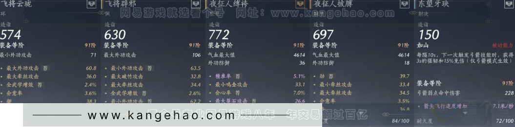 YYS32343燕云十六声账号详情图16