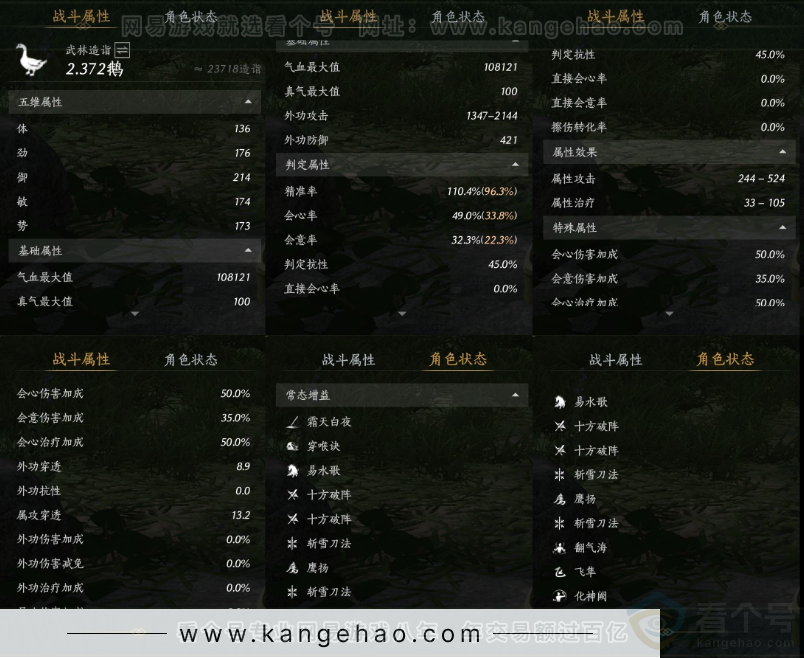 YYS32343燕云十六声账号详情图17
