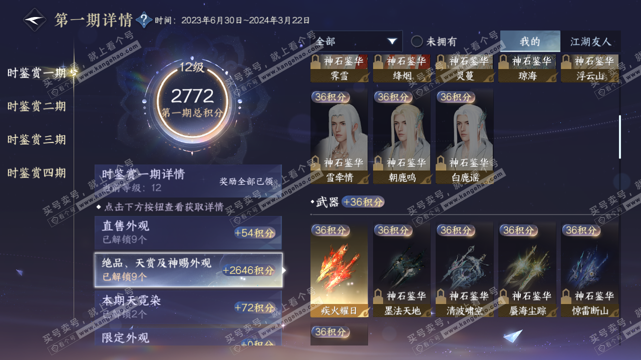 NSH323003逆水寒手游账号详情图11