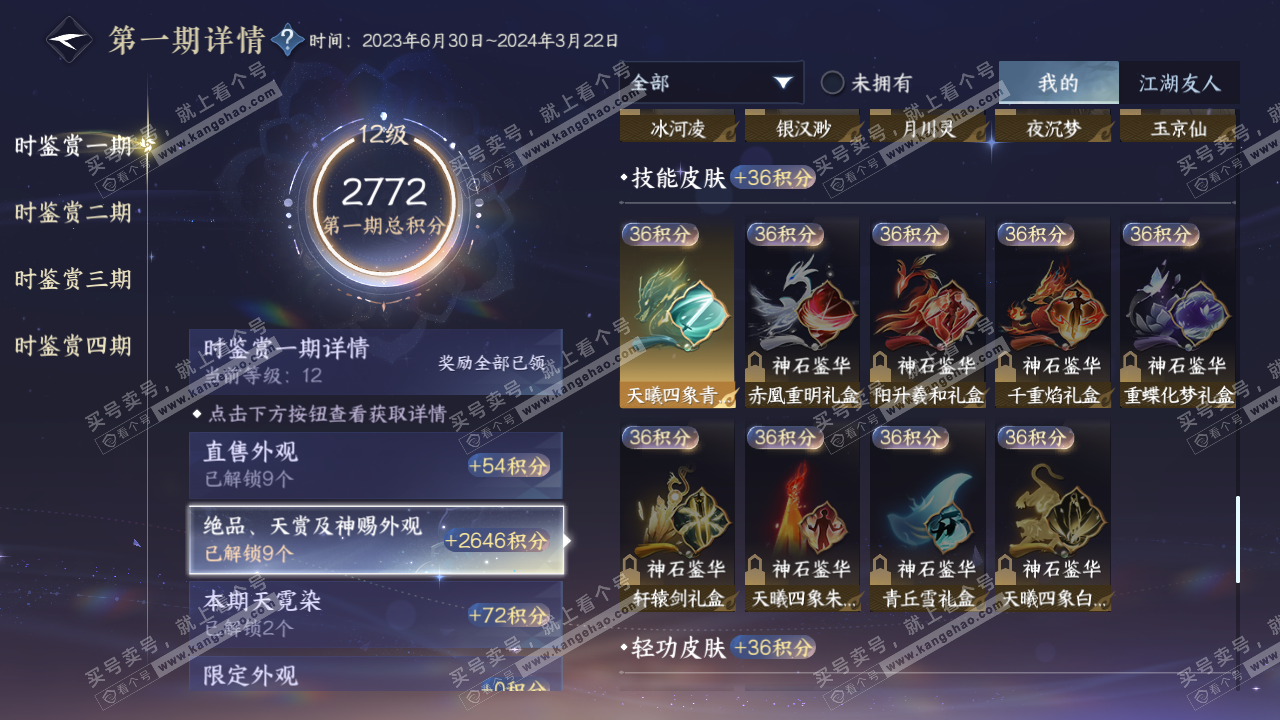 NSH323003逆水寒手游账号详情图13