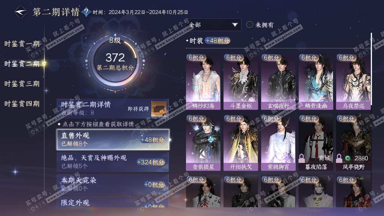 NSH323003逆水寒手游账号详情图19