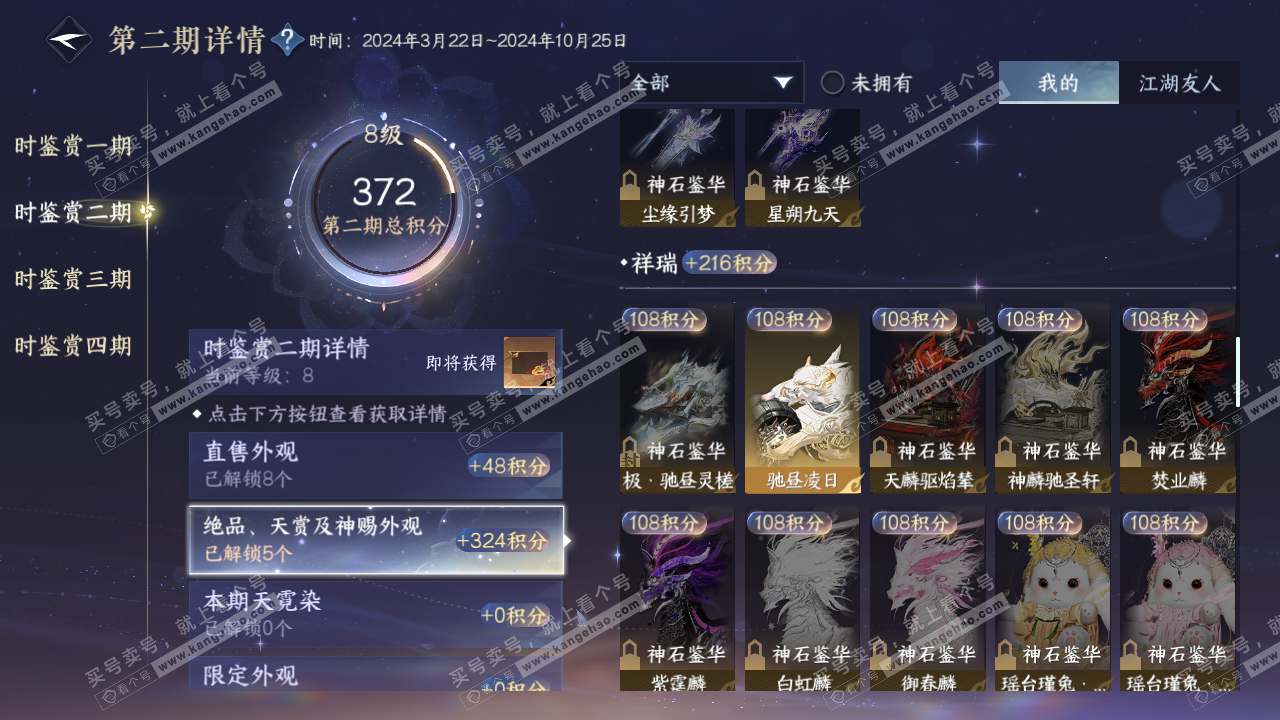 NSH323003逆水寒手游账号详情图15