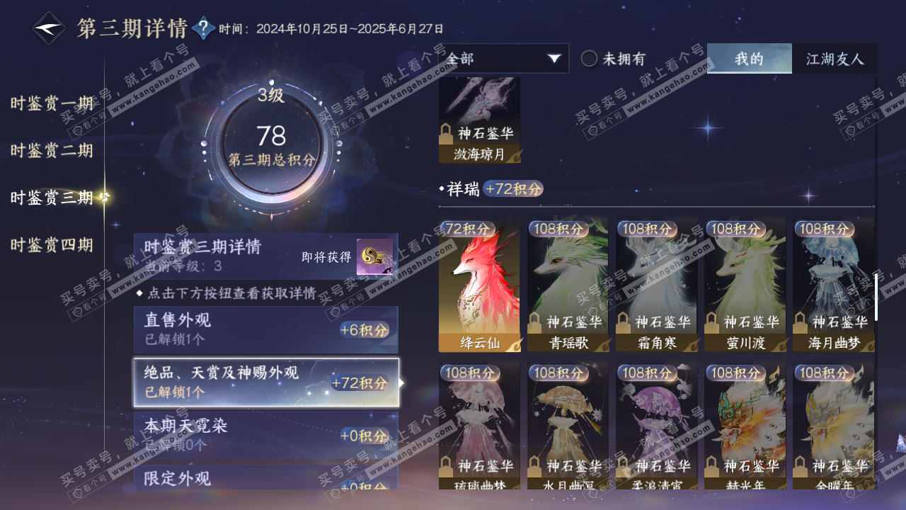 NSH323003逆水寒手游账号详情图17