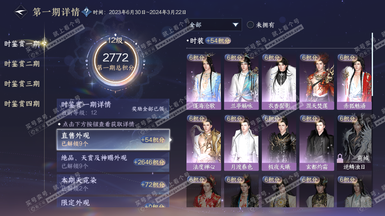 NSH323003逆水寒手游账号详情图18