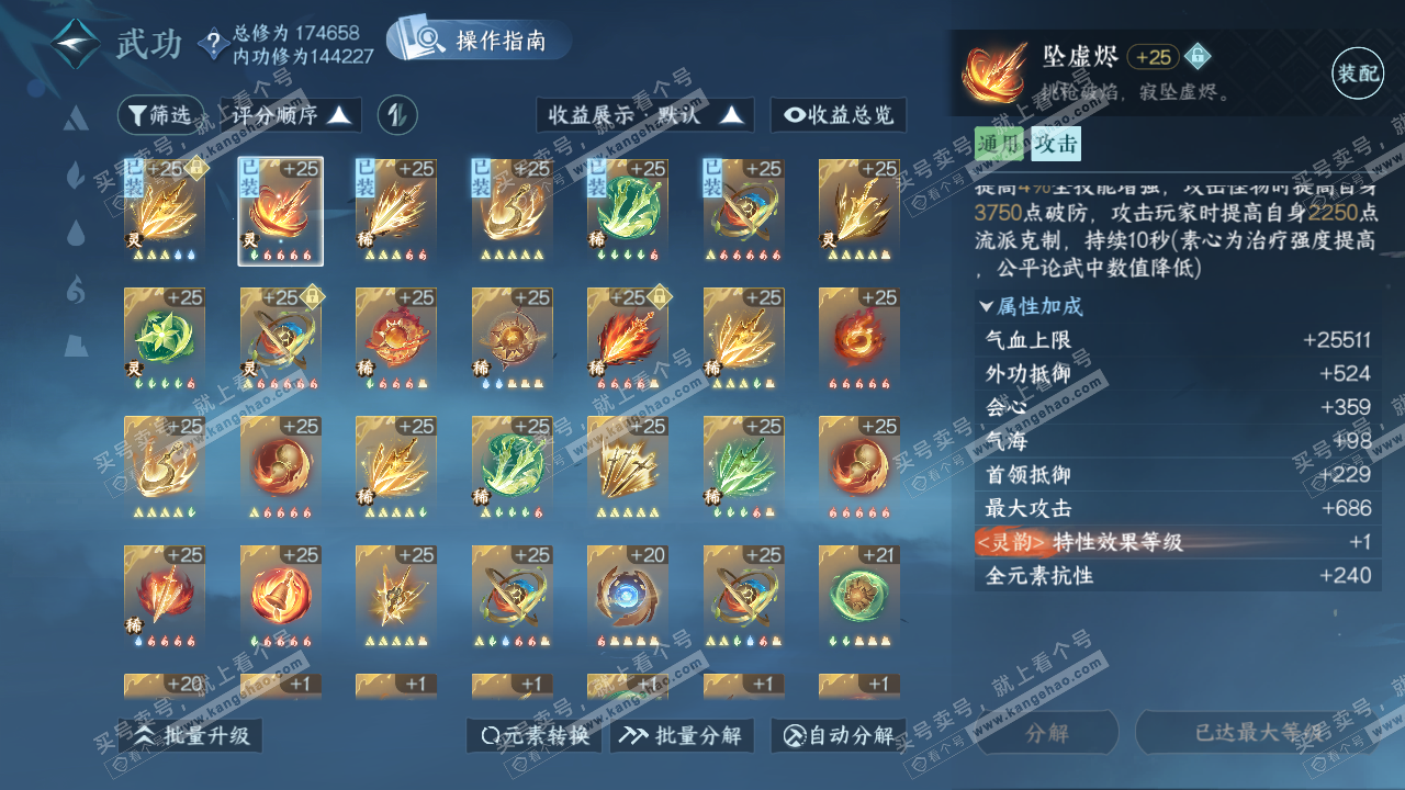 NSH323003逆水寒手游账号详情图26