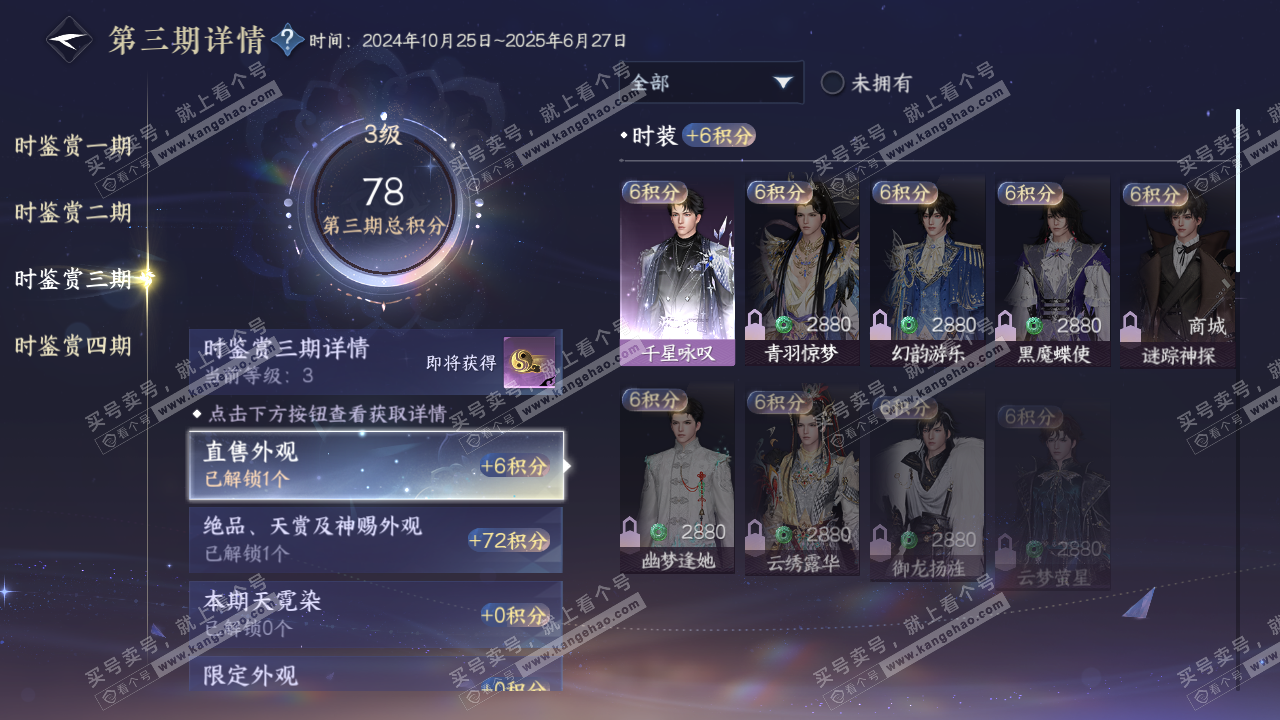 NSH323003逆水寒手游账号详情图20