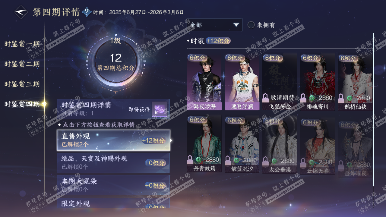 NSH323003逆水寒手游账号详情图21