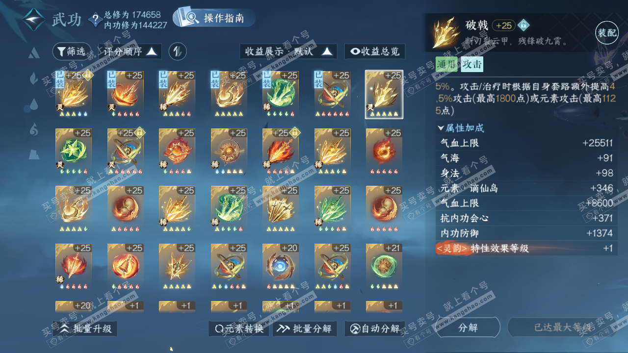 NSH323003逆水寒手游账号详情图27