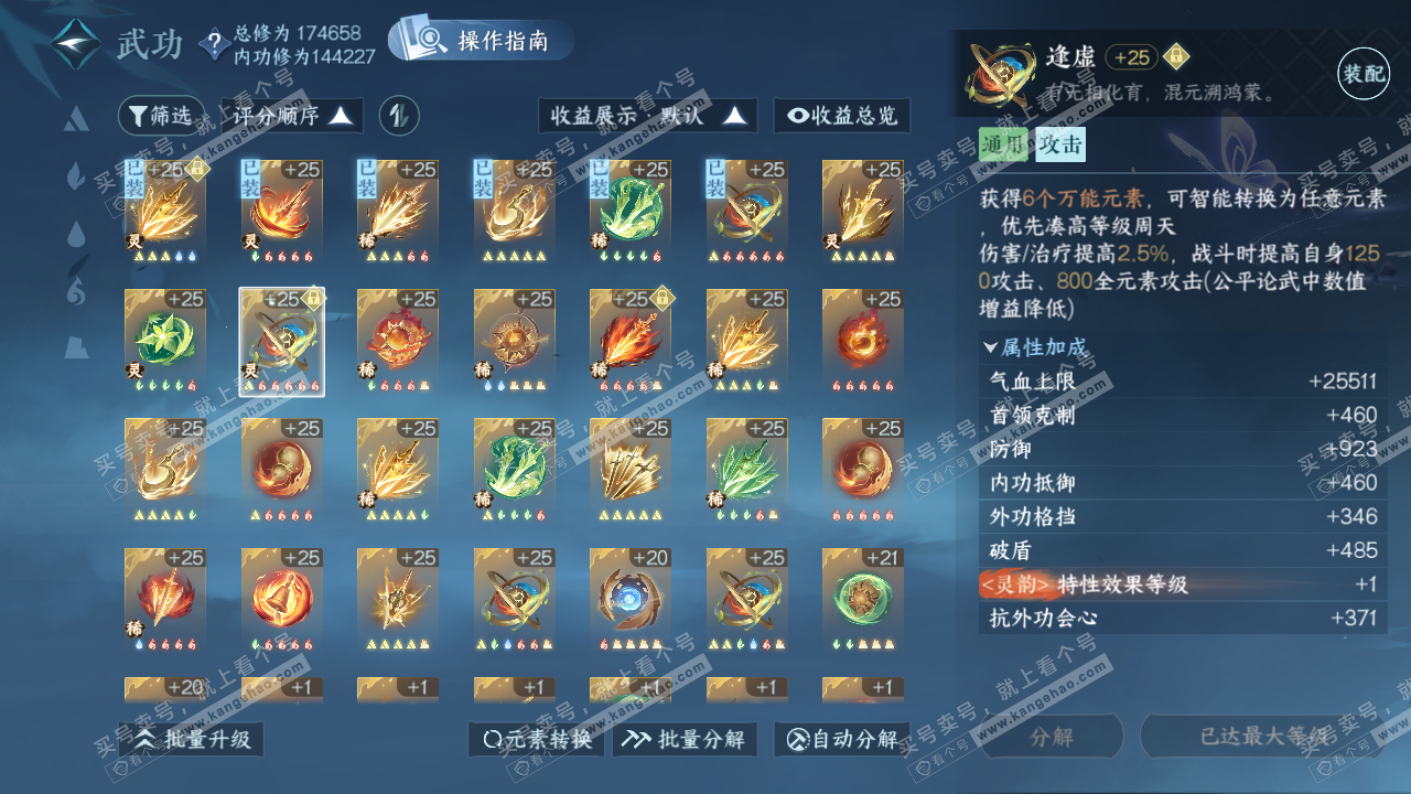NSH323003逆水寒手游账号详情图29