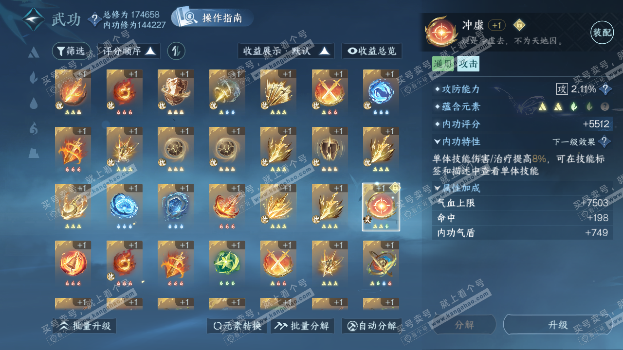 NSH323003逆水寒手游账号详情图30