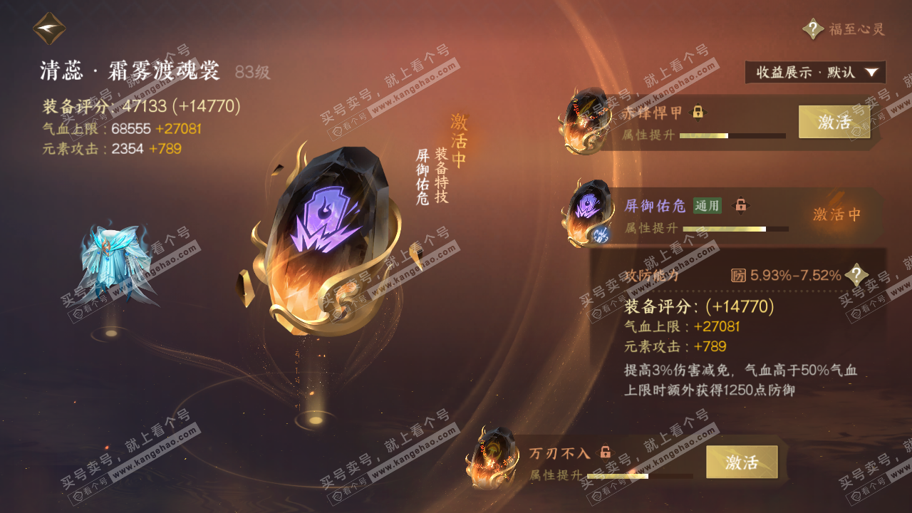 NSH323003逆水寒手游账号详情图33