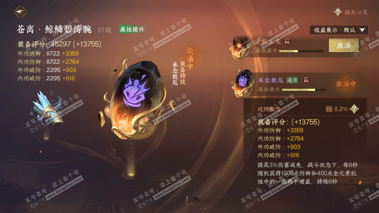 NSH323003逆水寒手游账号详情图32