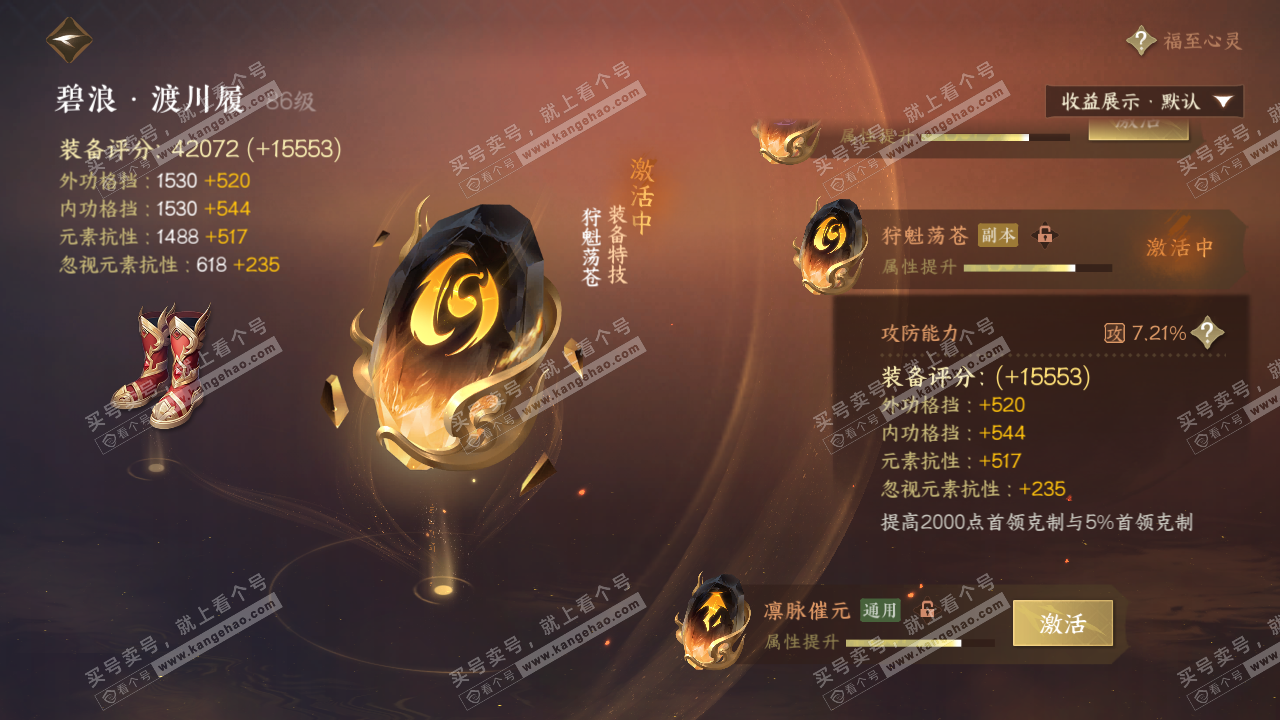 NSH323003逆水寒手游账号详情图35